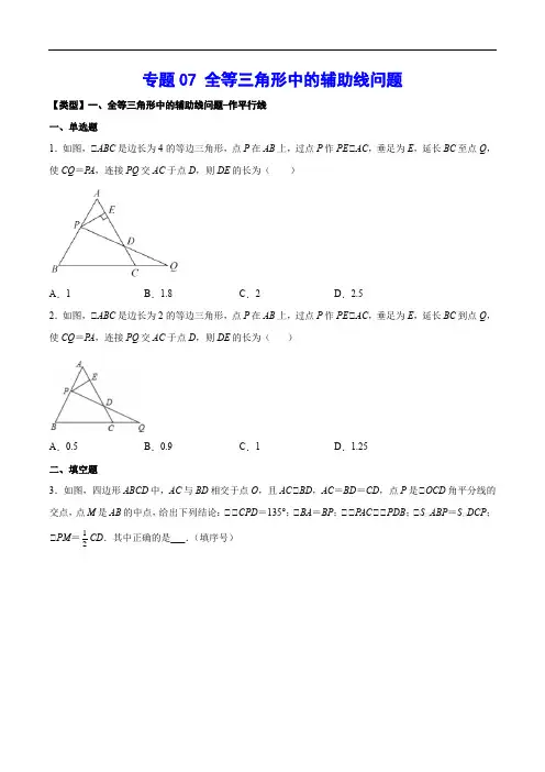 专题07 全等三角形中的辅助线问题(原卷版)2022年中考数学二轮解题方法分类专项突破
