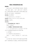 曾家小学英语周活动方案