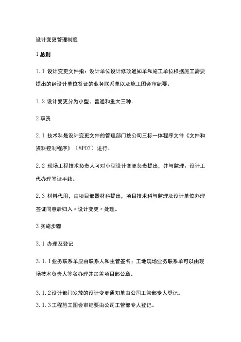 设计变更管理制度[全]