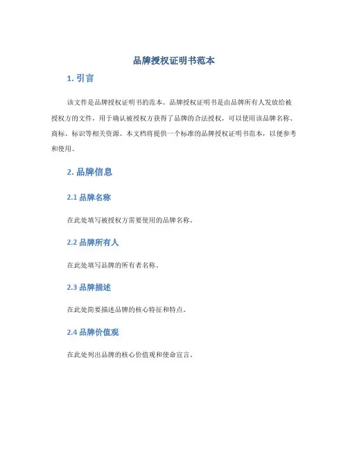 品牌授权证明书范本