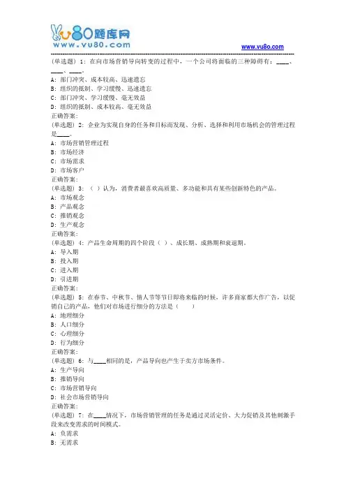 18秋东财《市场营销学X》在线作业二(随机)