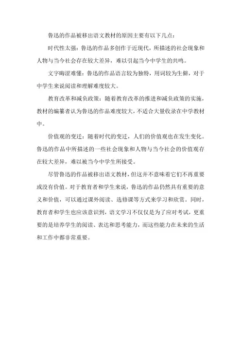 鲁迅的文章踢出语文