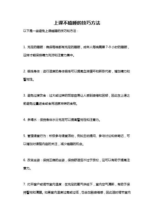 上课不瞌睡的技巧方法