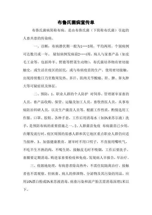 布鲁氏菌病宣传单