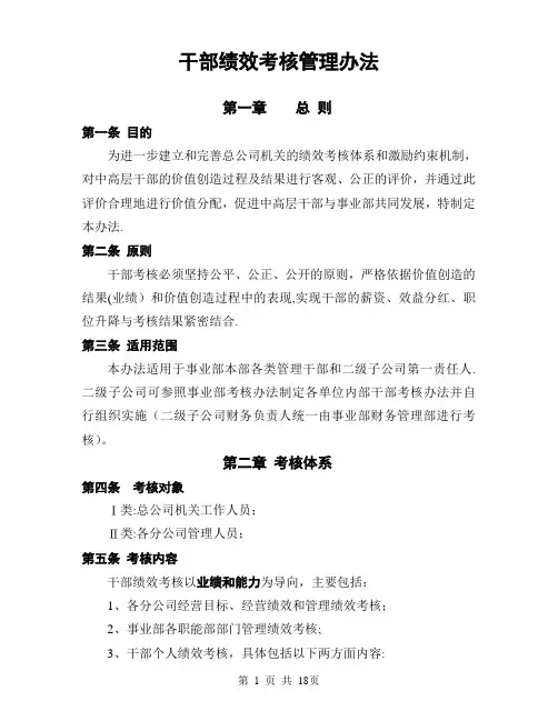 干部的绩效考核