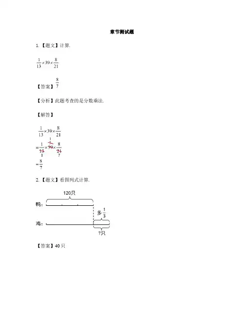小学数学苏教版(2014秋)六年级上册第二单元 分数乘法单元复习-章节测试习题(1)