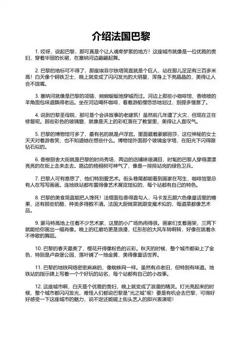 介绍法国巴黎