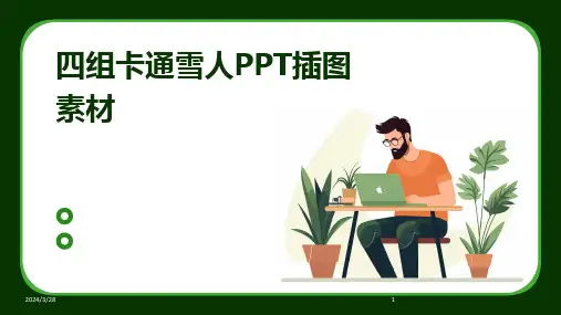 四组卡通雪人PPT插图素材-2024鲜版
