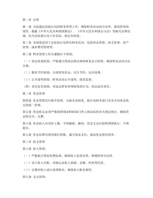 法院执行局财务管理制度