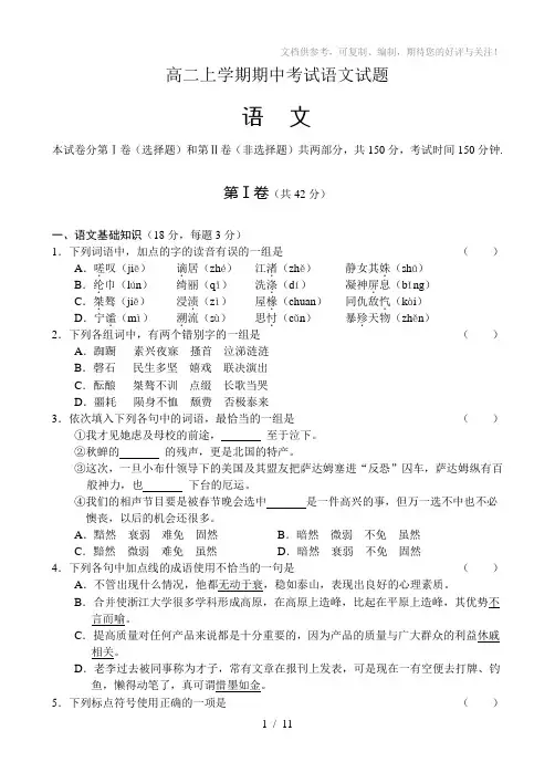 高二语文期中试卷高二上学期期中考试语文试题