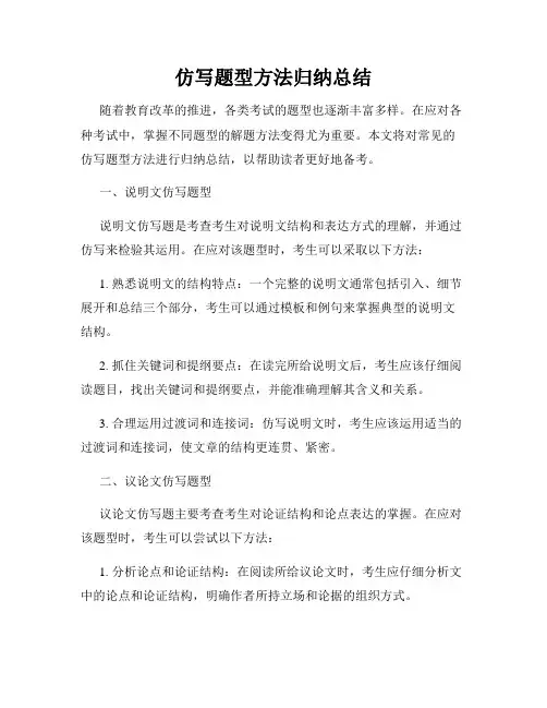 仿写题型方法归纳总结