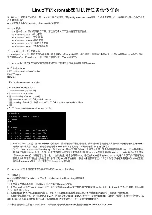 Linux下的crontab定时执行任务命令详解