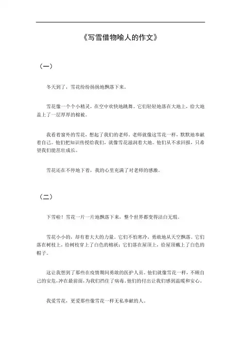 写雪借物喻人的作文