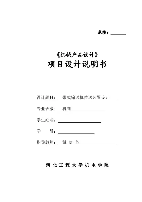 河北工程大学机械设计课程设计0解读