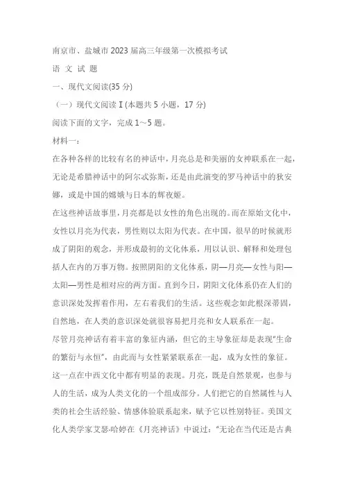 江苏省南京市、盐城市2023届高三一模语文试题(含答案)