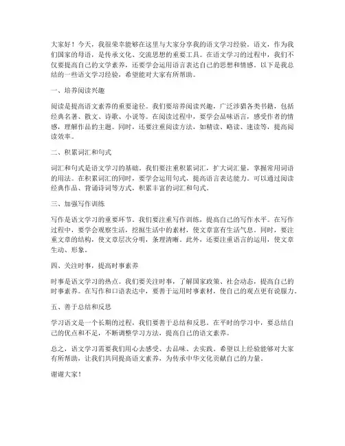 语文分享经验发言稿范文