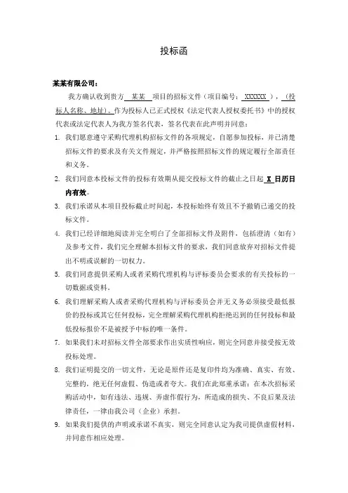 投标函(范本)