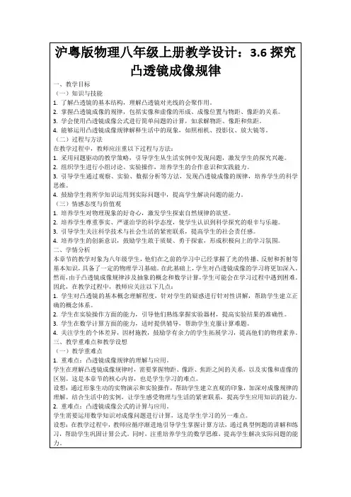沪粤版物理八年级上册教学设计：3