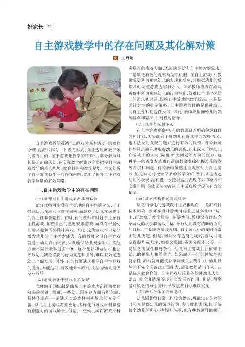 自主游戏教学中的存在问题及其化解对策