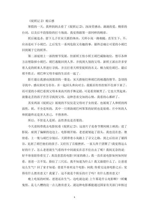 《捉妖记2》观后感精选