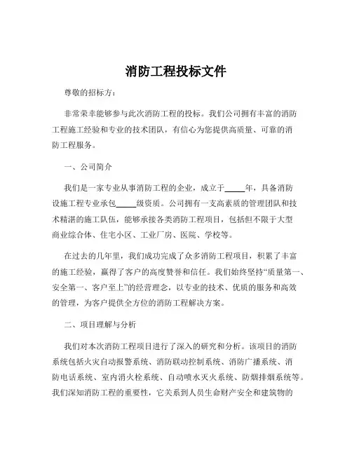 消防工程投标文件