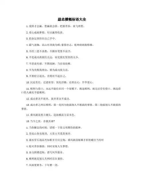 励志横幅标语大全