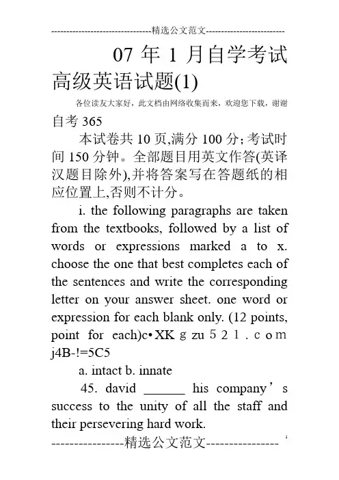 07年1月自学考试高级英语试题(1) 