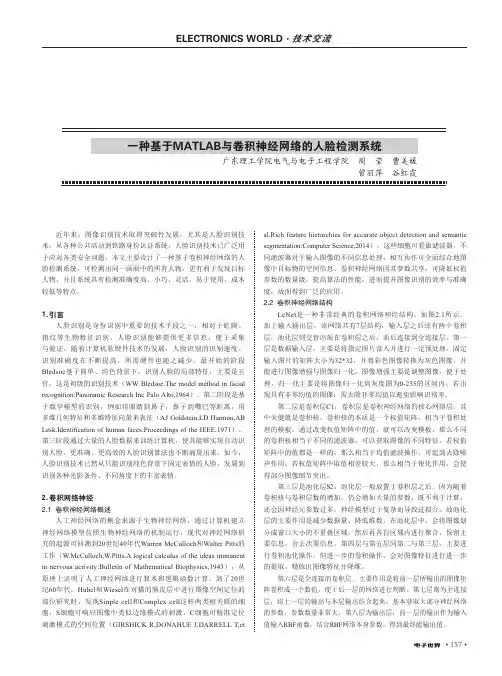 一种基于MATLAB与卷积神经网络的人脸检测系统