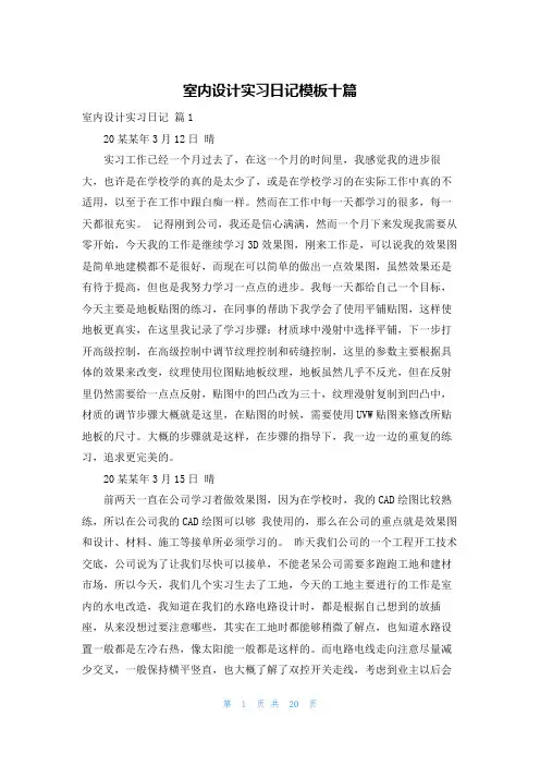 室内设计实习日记模板十篇