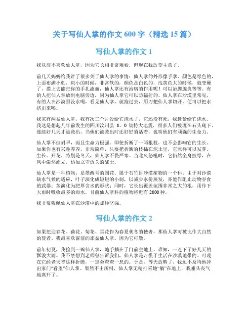 关于写仙人掌的作文600字(精选15篇)