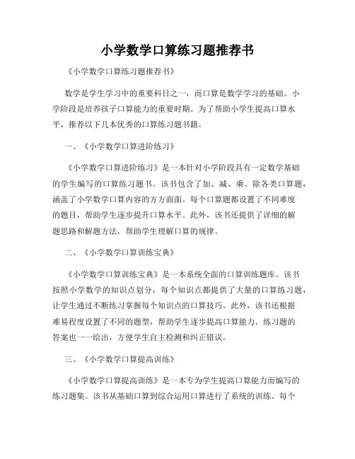 小学数学口算练习题推荐书