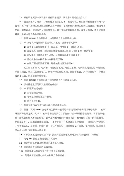 《发电厂电气部分》第四版课后习题答案