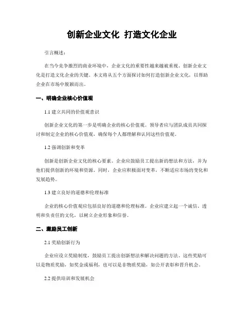 创新企业文化 打造文化企业