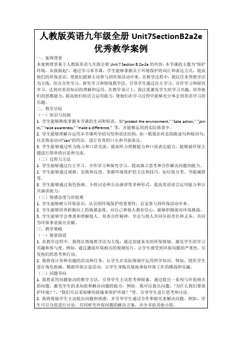 人教版英语九年级全册Unit7SectionB2a2e优秀教学案例