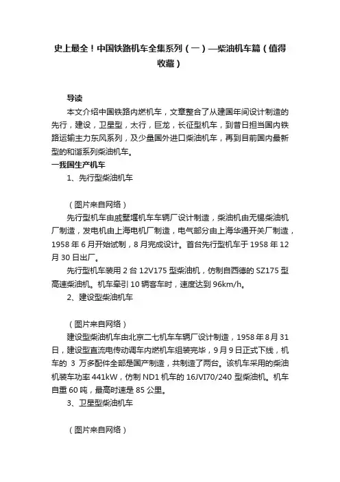 史上最全！中国铁路机车全集系列（一）—柴油机车篇（值得收藏）