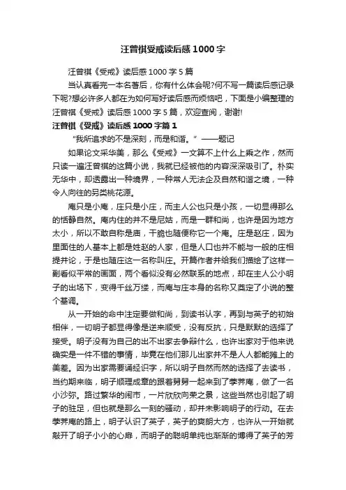 汪曾祺受戒读后感1000字