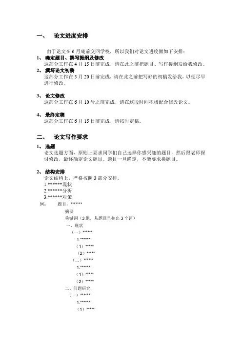 论文进度安排及要求