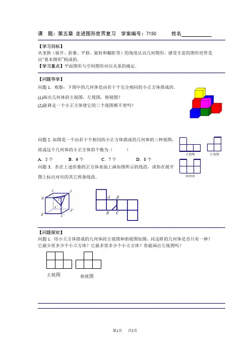 苏科版七年级上册第五章《走进图形世界》导学案第五章 走进图形世界复习7
