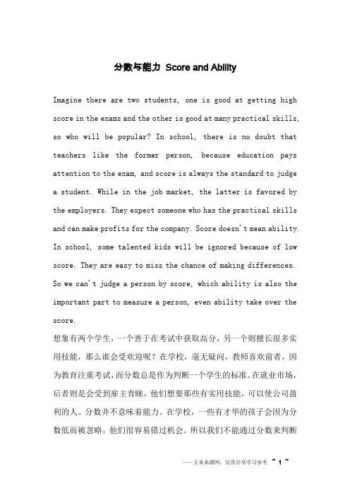 分数与能力 Score and Ability_英语作文_1