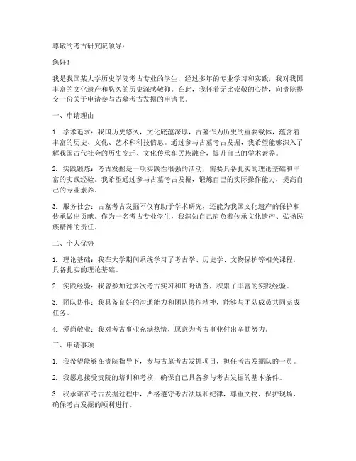 古墓申请书范本