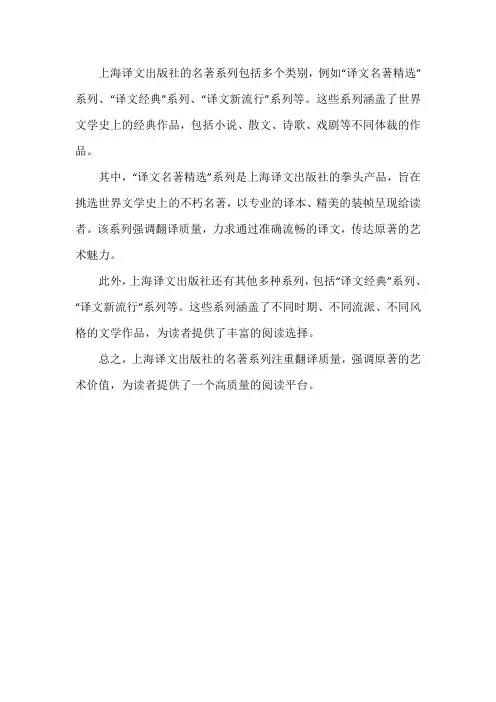 上海译文名著系列