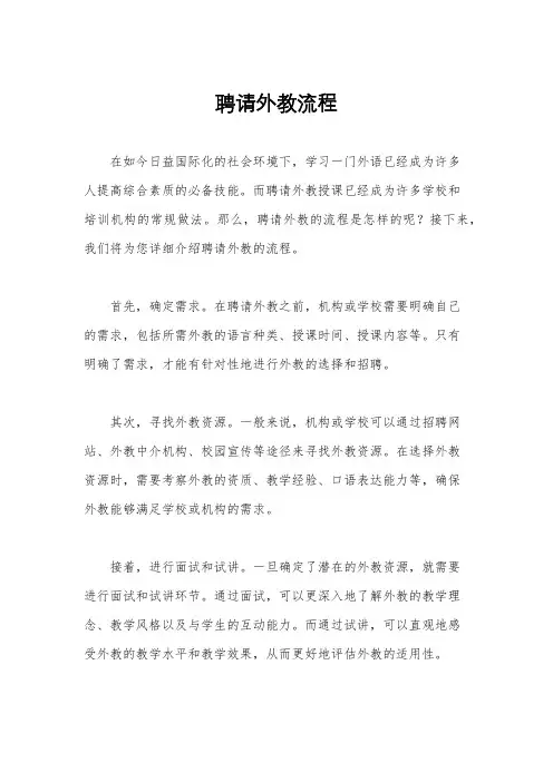 聘请外教流程