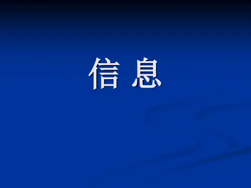 信息的感知视觉听觉嗅觉触摸考考你