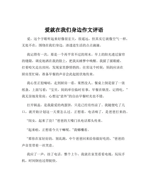 爱就在我们身边作文评语