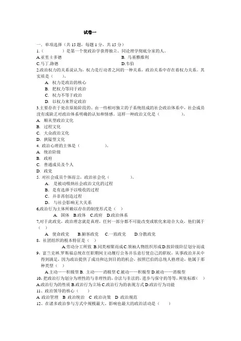 政治学原理试卷