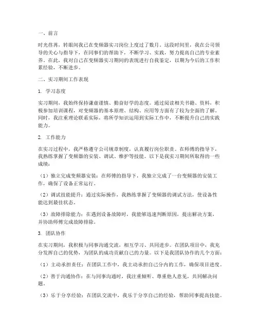 变频器实习报告自我鉴定