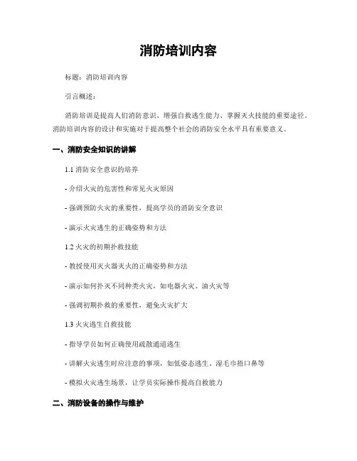 消防培训内容