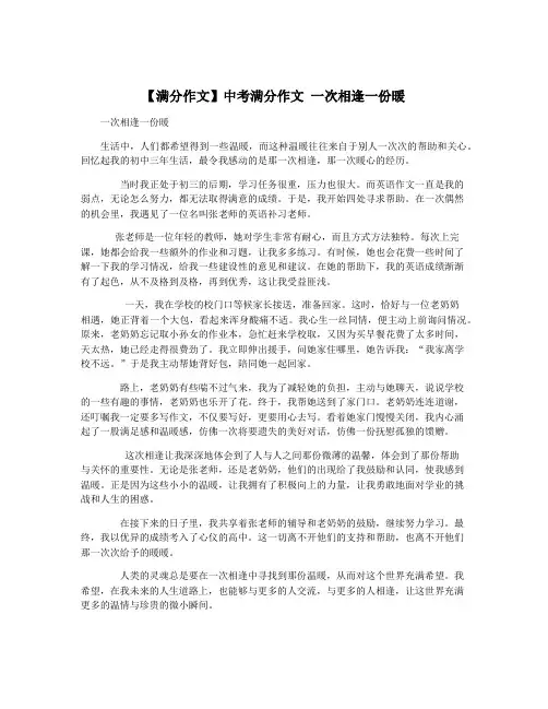 【满分作文】中考满分作文 一次相逢一份暖