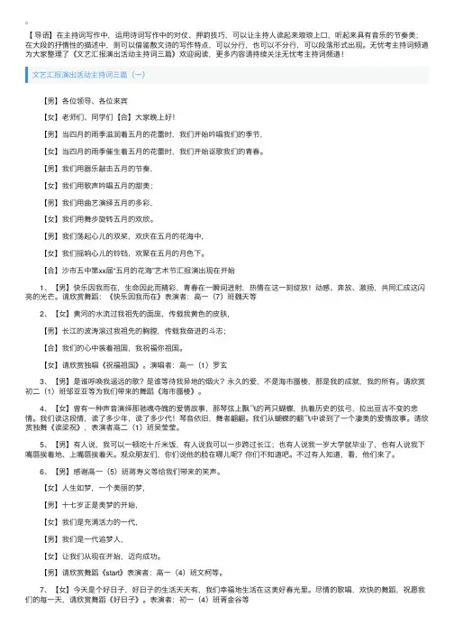 文艺汇报演出活动主持词三篇