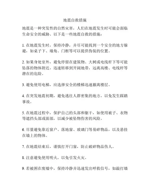 地震自救措施